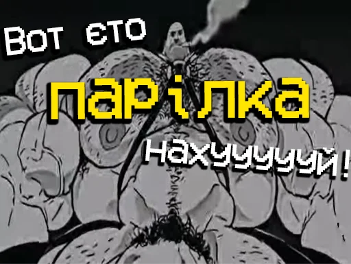 🥵 Стикер «MGE УкрАрт» для Telegram