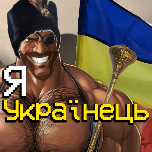 🇺🇦 Стикер «MGE УкрАрт» для Telegram