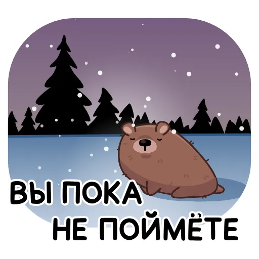 Стикер 10 Мишка Михаил