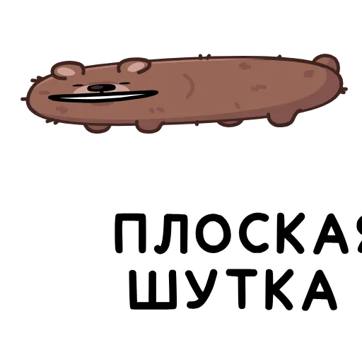 😑 Стикер «Мишка Михаил» для Telegram