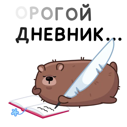 🖋 Стикер «Мишка Михаил» для Telegram