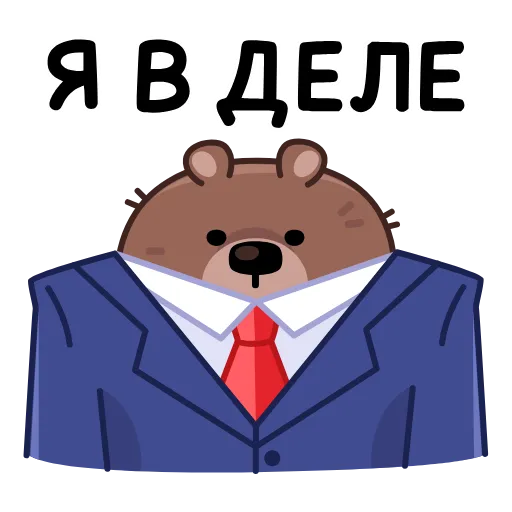 🤵 Стикер «Мишка Михаил» для Telegram