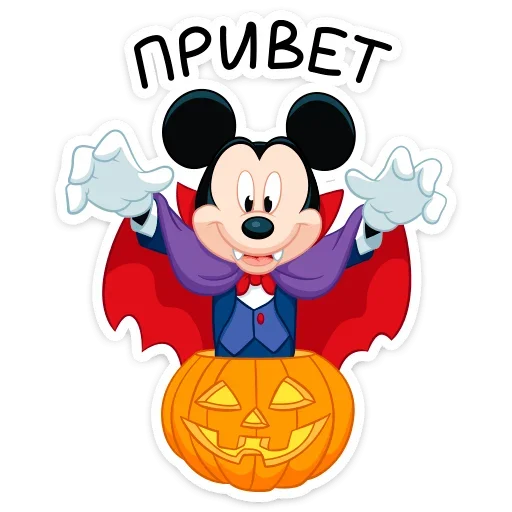 Стикерпак Вампир Микки для Telegram