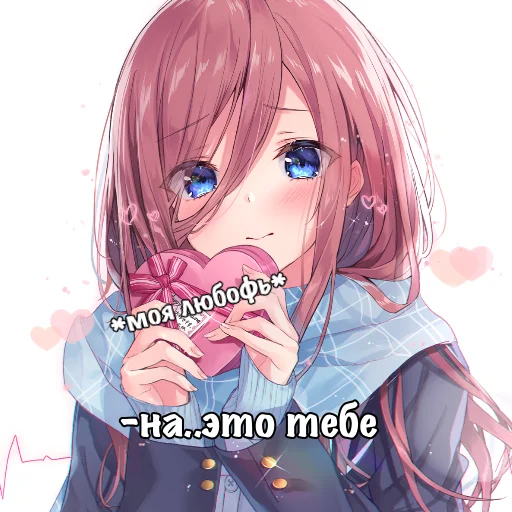 💗 Стикер «Мику Накано» для Telegram
