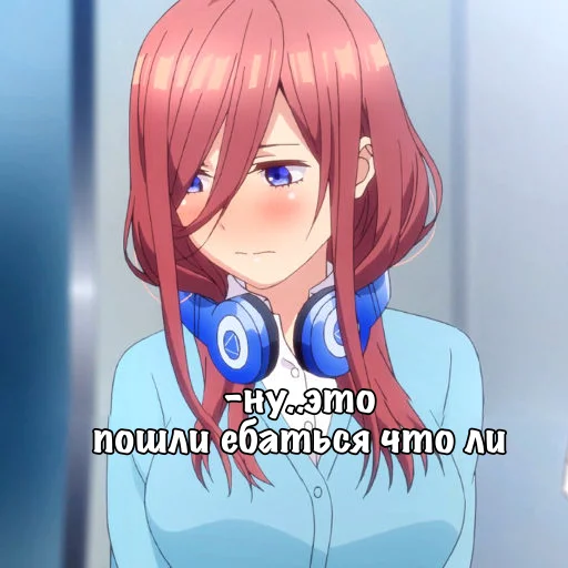 😔 Стикер «Мику Накано» для Telegram
