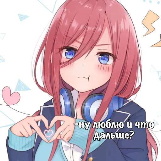 😑 Стикер «Мику Накано» для Telegram