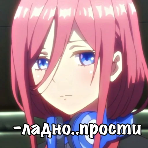 ☺️ Стикер «Мику Накано» для Telegram