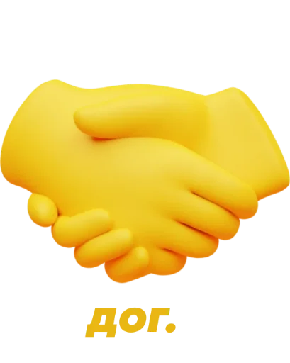 🤝 Стикер «Не стикеры» для Telegram