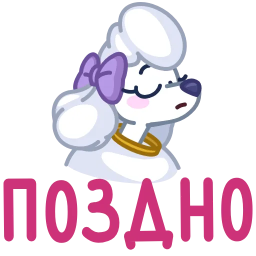 Стикер 24 Мила