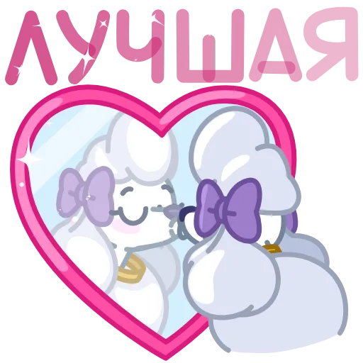 Стикер 3 Мила