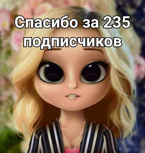 🌟 Стикер «Милашки» для Telegram