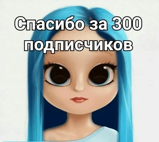 🌟 Стикер «Милашки» для Telegram