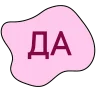 👍 Эмодзи «Цифры и иконки розовые и голубые» для Telegram