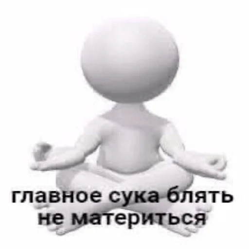 🧘‍♀️ Стикер «yeah lol» для Telegram
