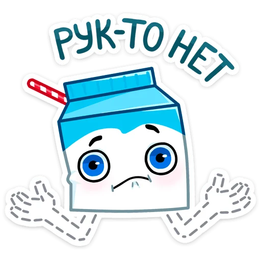😢 Стикер «Молочко» для Telegram