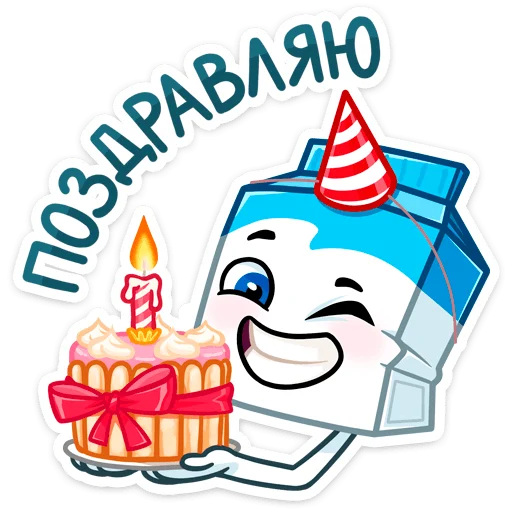 🎂 Стикер «Молочко» для Telegram