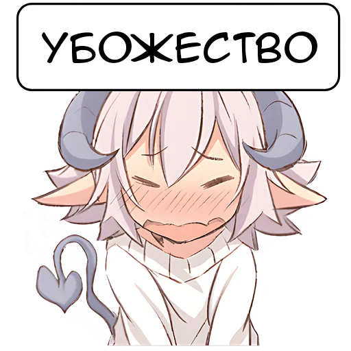 🤢 Стикер «Милый барашик» для Telegram