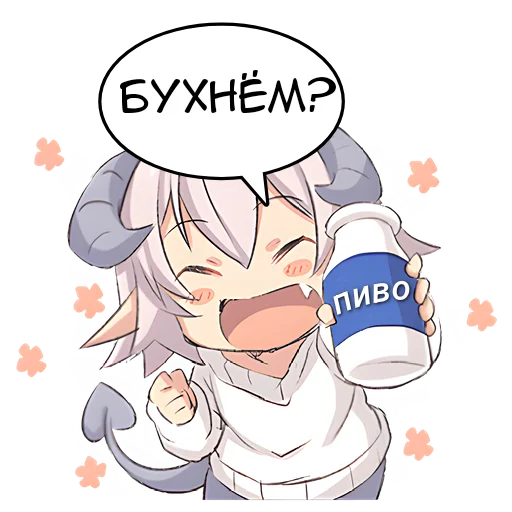 🍺 Стикер «Милый барашик» для Telegram