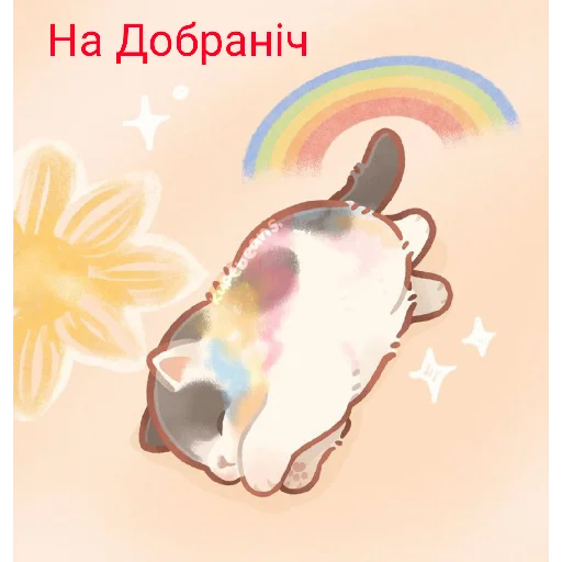 😖 Стикер «Милі звірятко» для Telegram