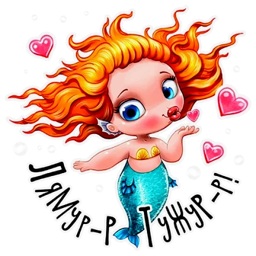 😘 Стикер «Русалка» для Telegram
