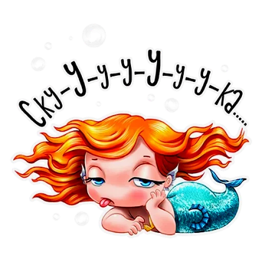 😩 Стикер «Русалка» для Telegram