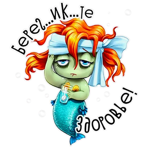 😷 Стикер «Русалка» для Telegram