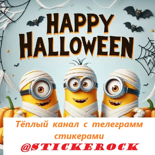 🥰 Стикер «Minions Halloween» для Telegram