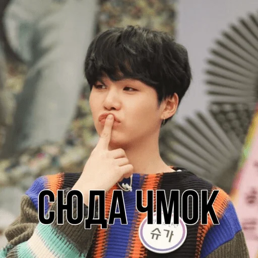 😘 Стикер «MinSUGA» для Telegram