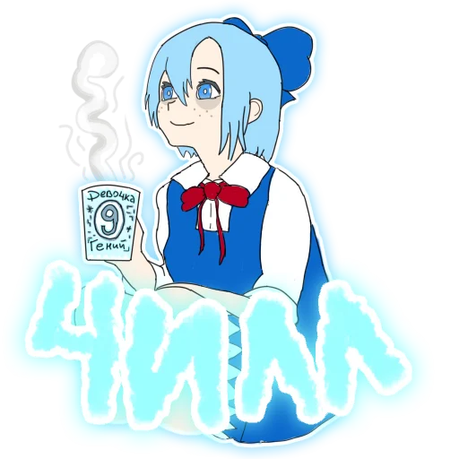 🍵 Стикер «Гениальные стикеры девочки гения» для Telegram