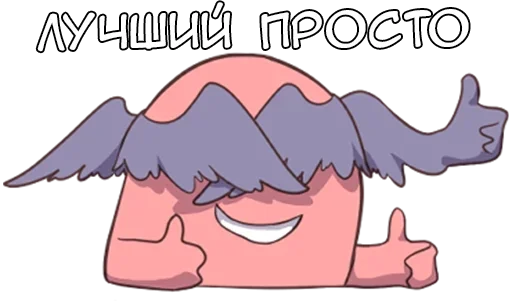 👍 Стикер «Минэм» для Telegram