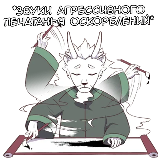 🖋 Стикер «Минэм» для Telegram