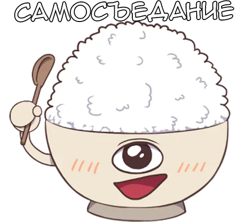 🍚 Стикер «Минэм» для Telegram