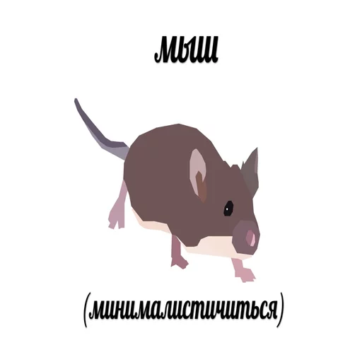 😁 Стикер «minimalizm» для Telegram