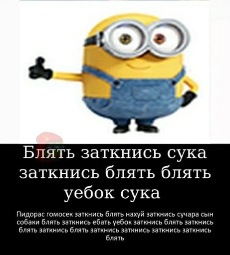 🤬 Стикер «minions_is_love» для Telegram