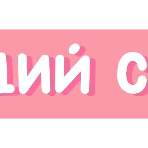 Стикер 41 mini - 2