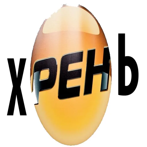 👎 Стикер «ура Нифёдов!!!)))» для Telegram