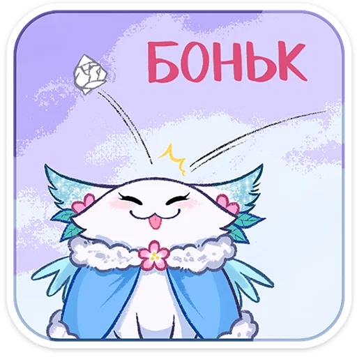 ☺️ Стикер «Минто 3» для Telegram