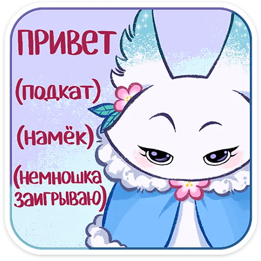 ☺️ Стикер «Минто 3» для Telegram