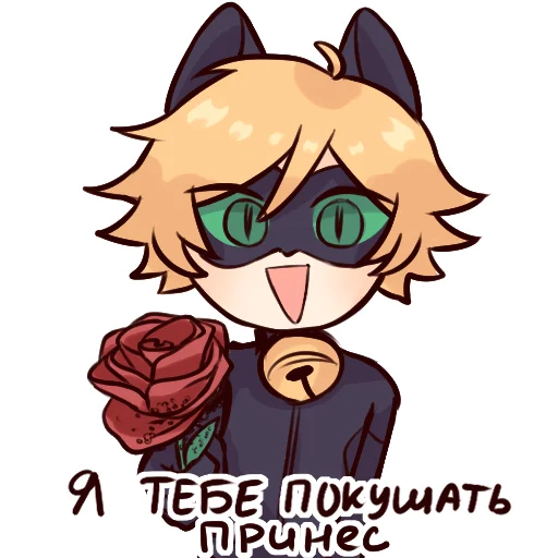 🌹 Стикер «Миракулюс Феля» для Telegram