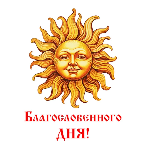 Стикерпак Православие Миряне для Telegram