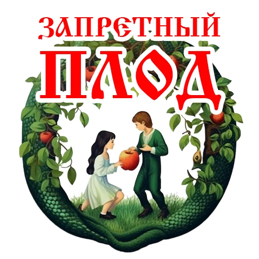 😡 Стикер «Православие Миряне» для Telegram