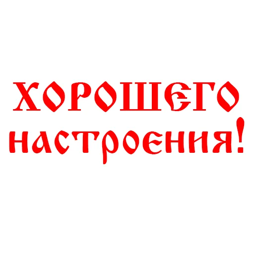 😘 Стикер «Православие Миряне» для Telegram
