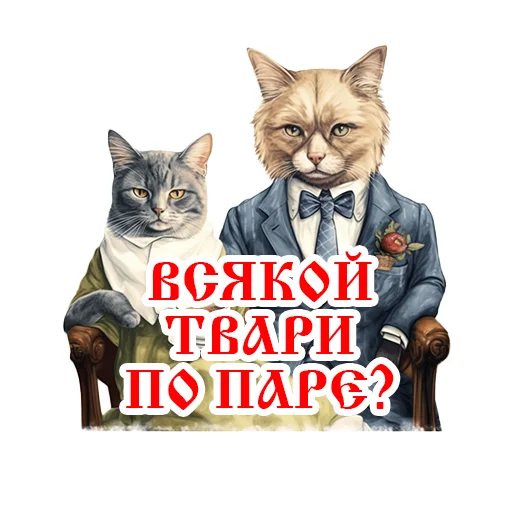 👩‍❤️‍👨 Стикер «Православие Миряне» для Telegram