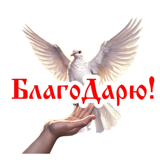 🥰 Стикер «Православие Миряне» для Telegram