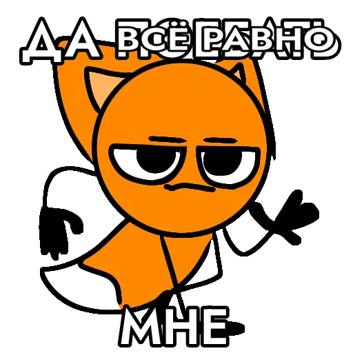 🤷‍♂️ Стикер «Мырлыш!» для Telegram