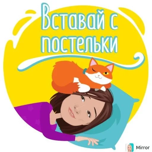 🛏️ Стикер «Mirror» для Telegram