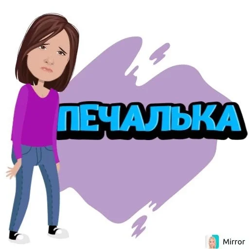 😪 Стикер «Mirror» для Telegram
