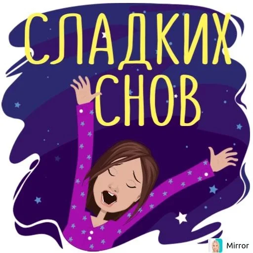 🥱 Стикер «Mirror» для Telegram