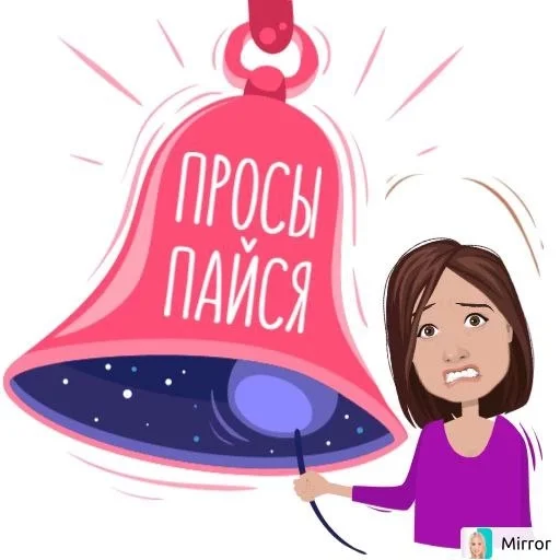 🔔 Стикер «Mirror» для Telegram
