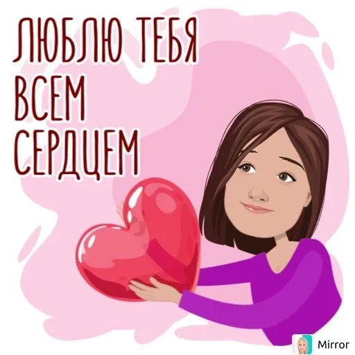 ❤️ Стикер «Mirror» для Telegram